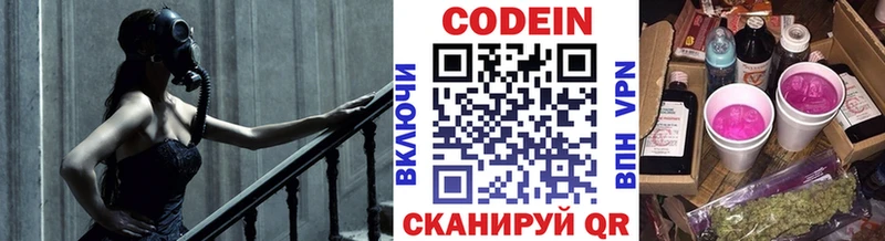 Codein напиток Lean (лин)  Ачхой-Мартан 